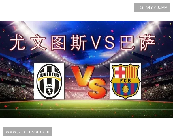 尤文图斯与巴萨欧冠对决精彩回顾与战术分析